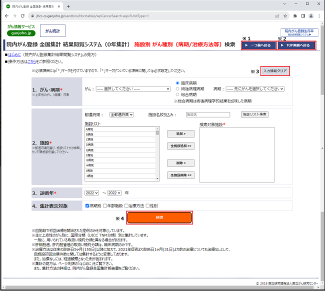 集計条件選択画面