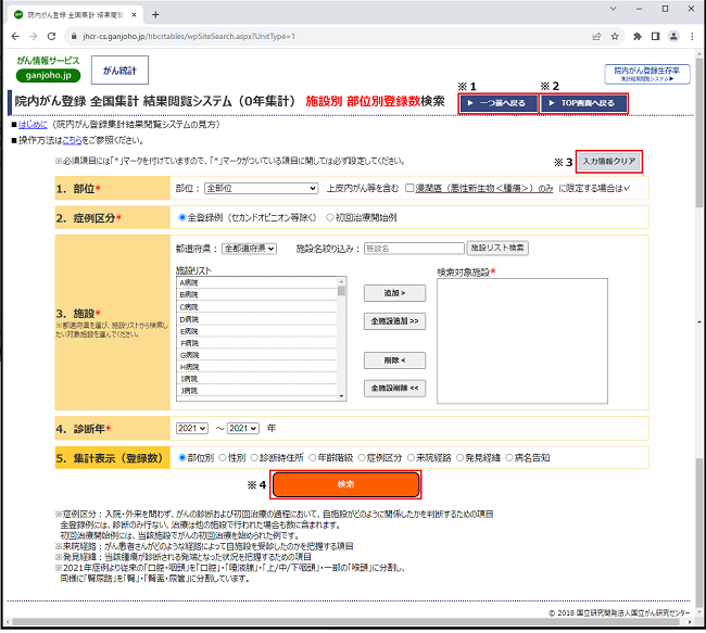 集計条件選択画面