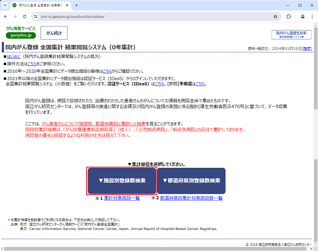集計種別選択画面