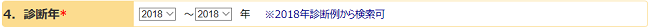 診断年
