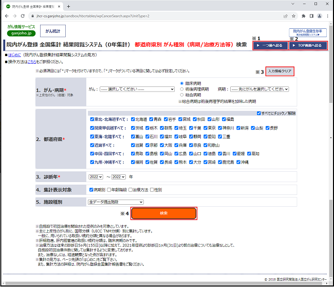 集計条件選択画面