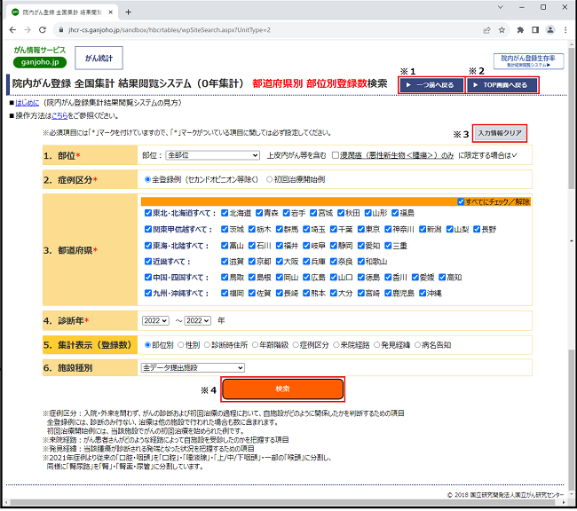 集計条件選択画面