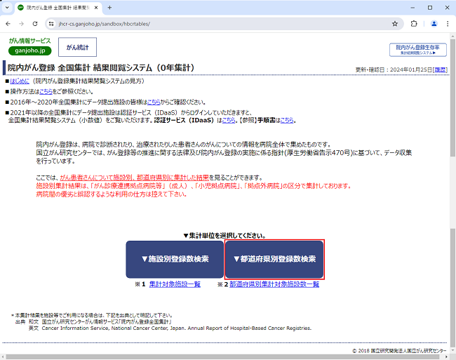 集計種別選択画面